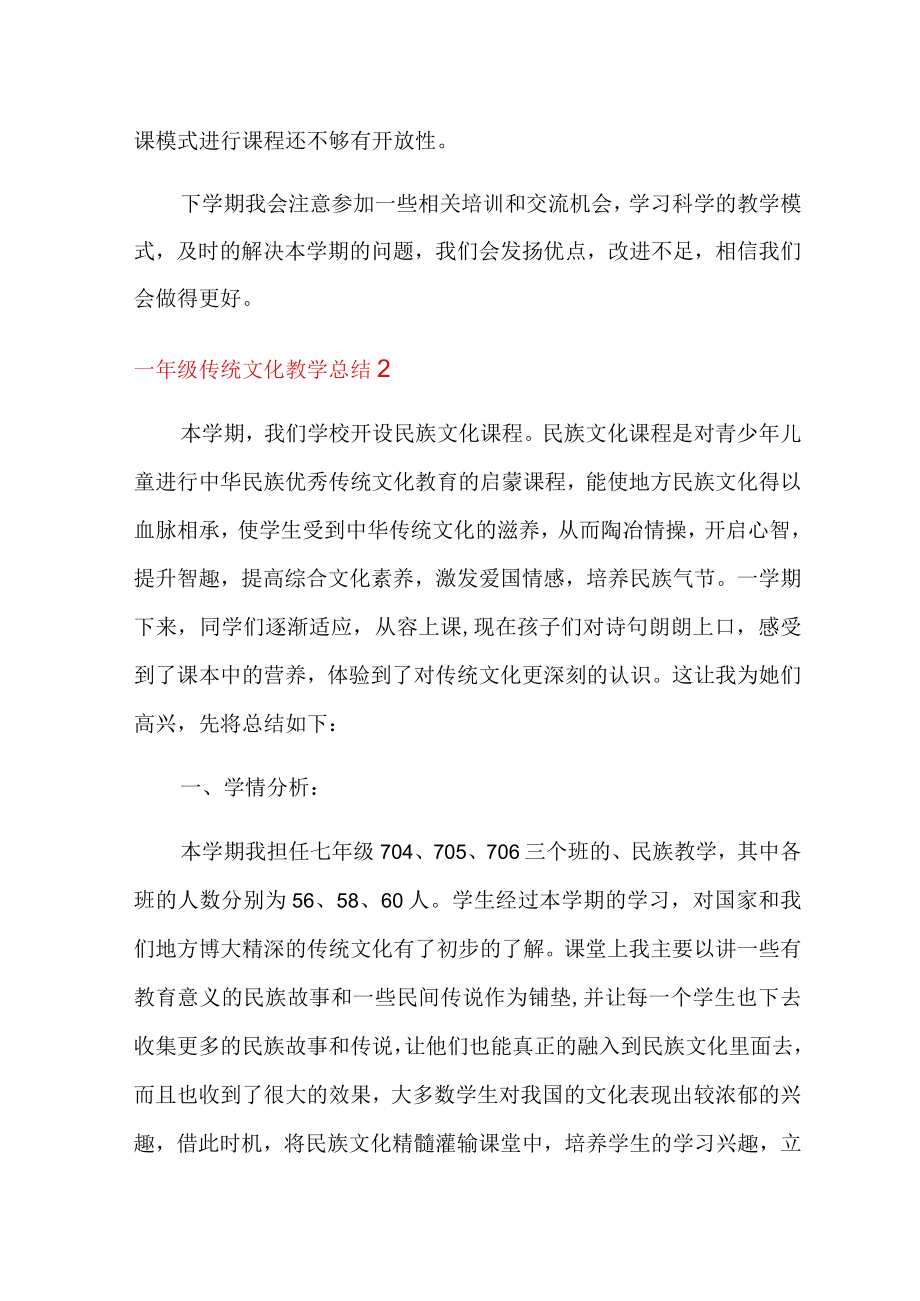 一年级传统文化教学总结.docx_第3页