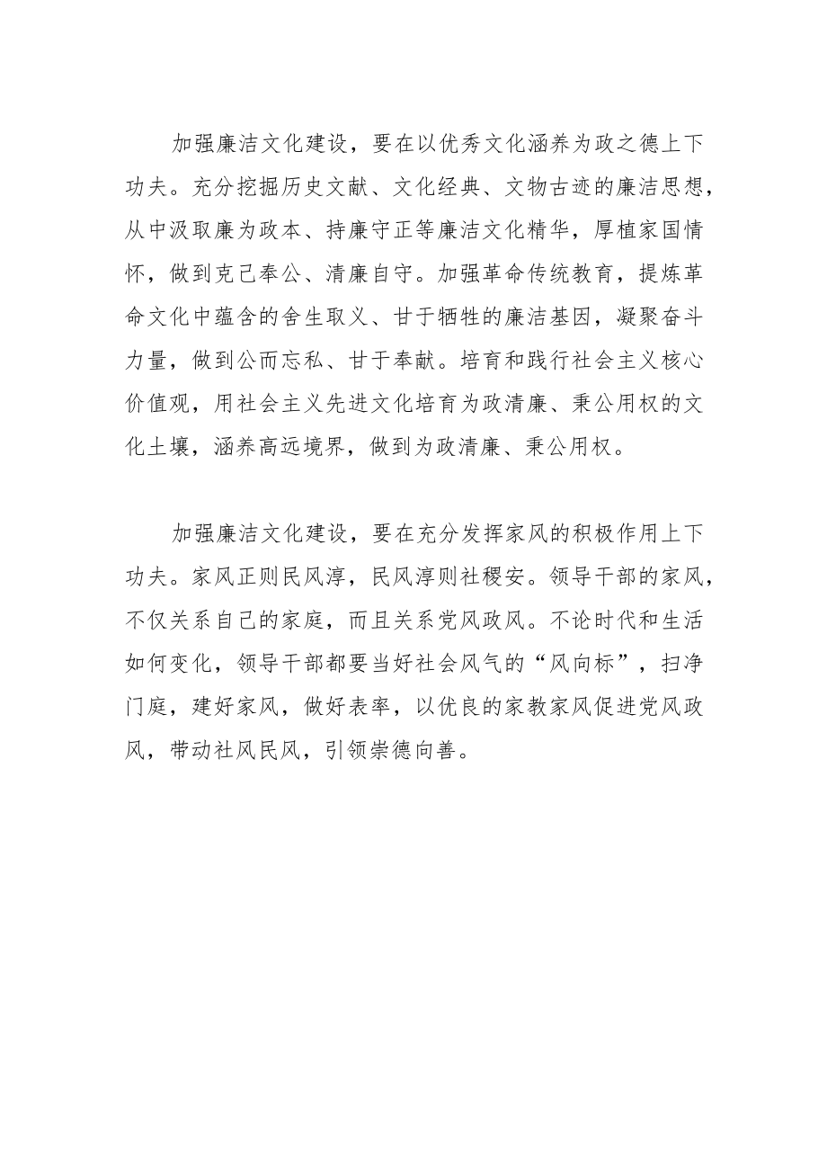 【廉洁文化建设中心组研讨发言】用廉洁文化滋养身心 让崇德尚廉蔚然成风.docx_第2页