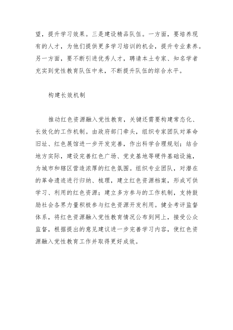 【中心组研讨发言】用好红色资源 强化党性教育.docx_第3页