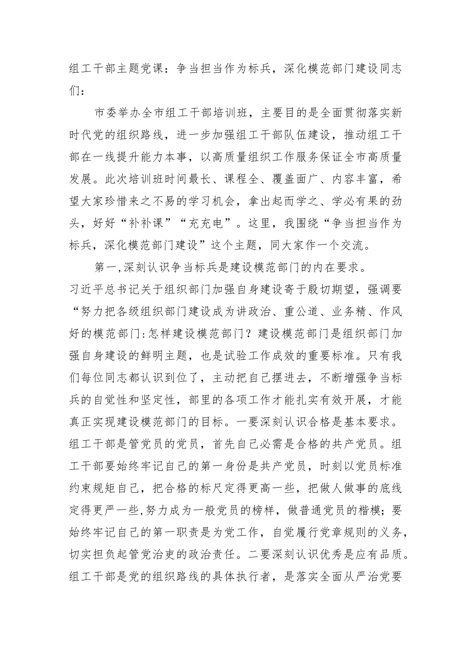 主题党课：争当担当作为标兵深化模范部门建设.docx_第1页