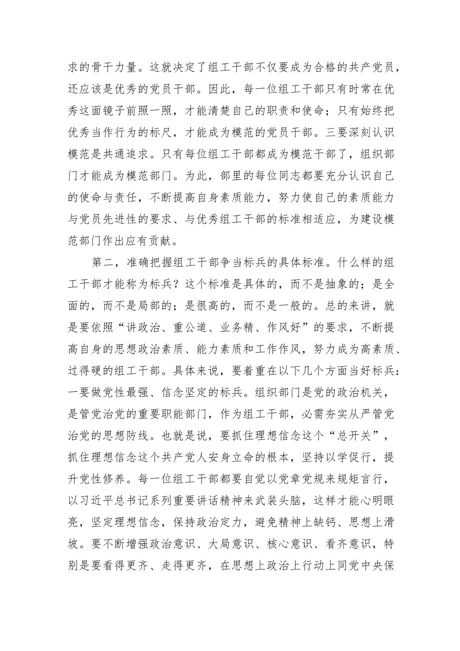 主题党课：争当担当作为标兵深化模范部门建设.docx_第2页