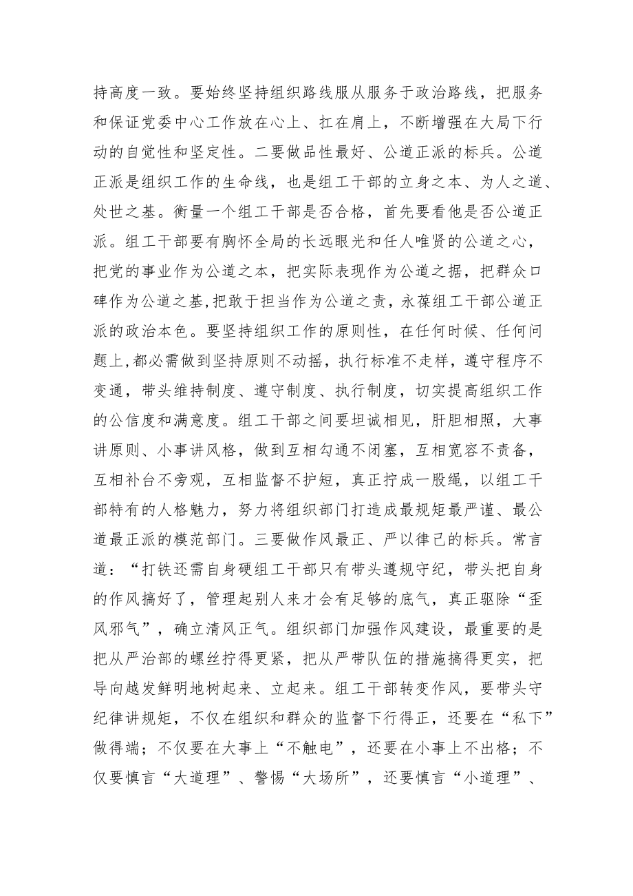 主题党课：争当担当作为标兵深化模范部门建设.docx_第3页