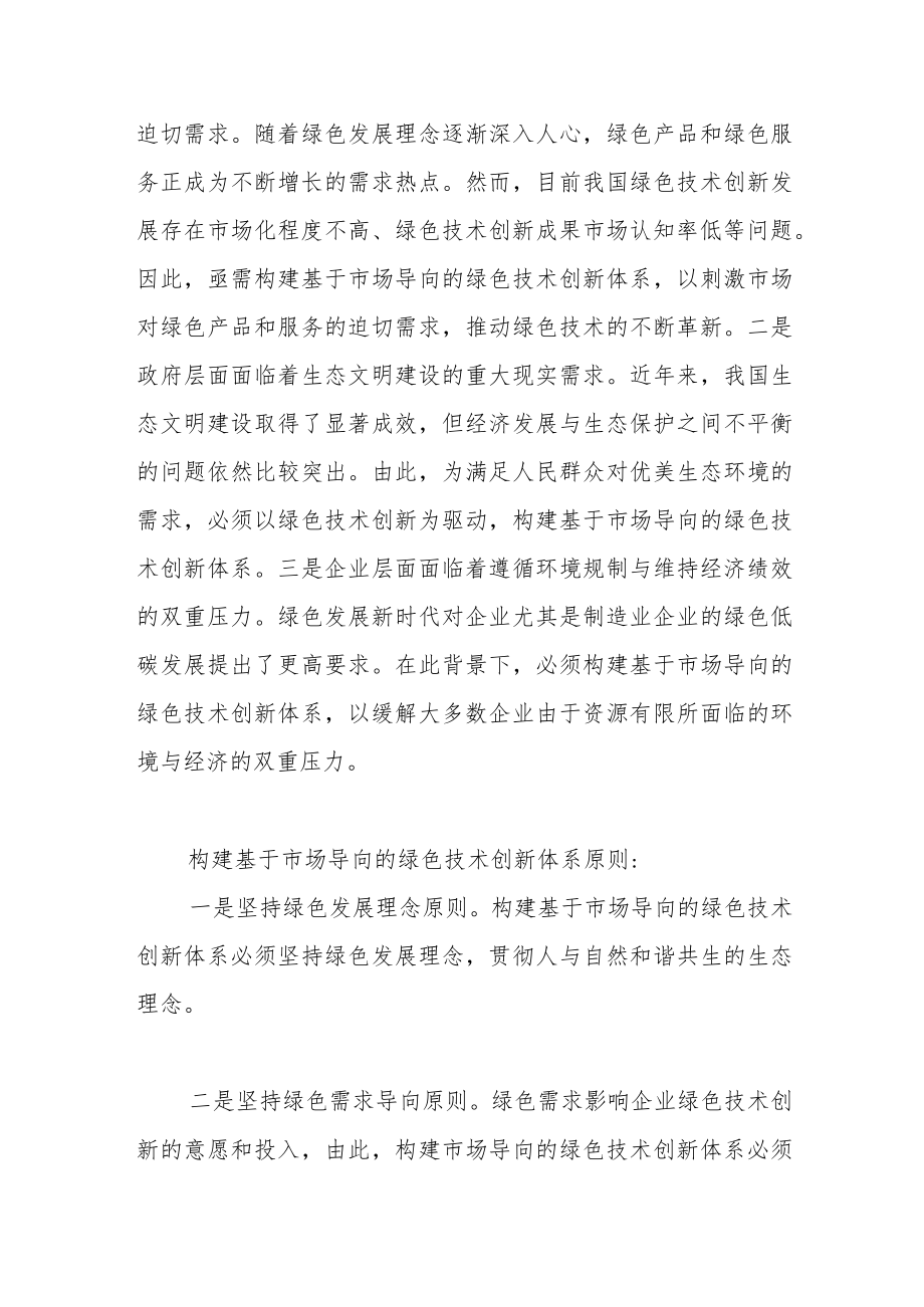【讲义文稿】构建市场导向的绿色技术创新体系.docx_第2页