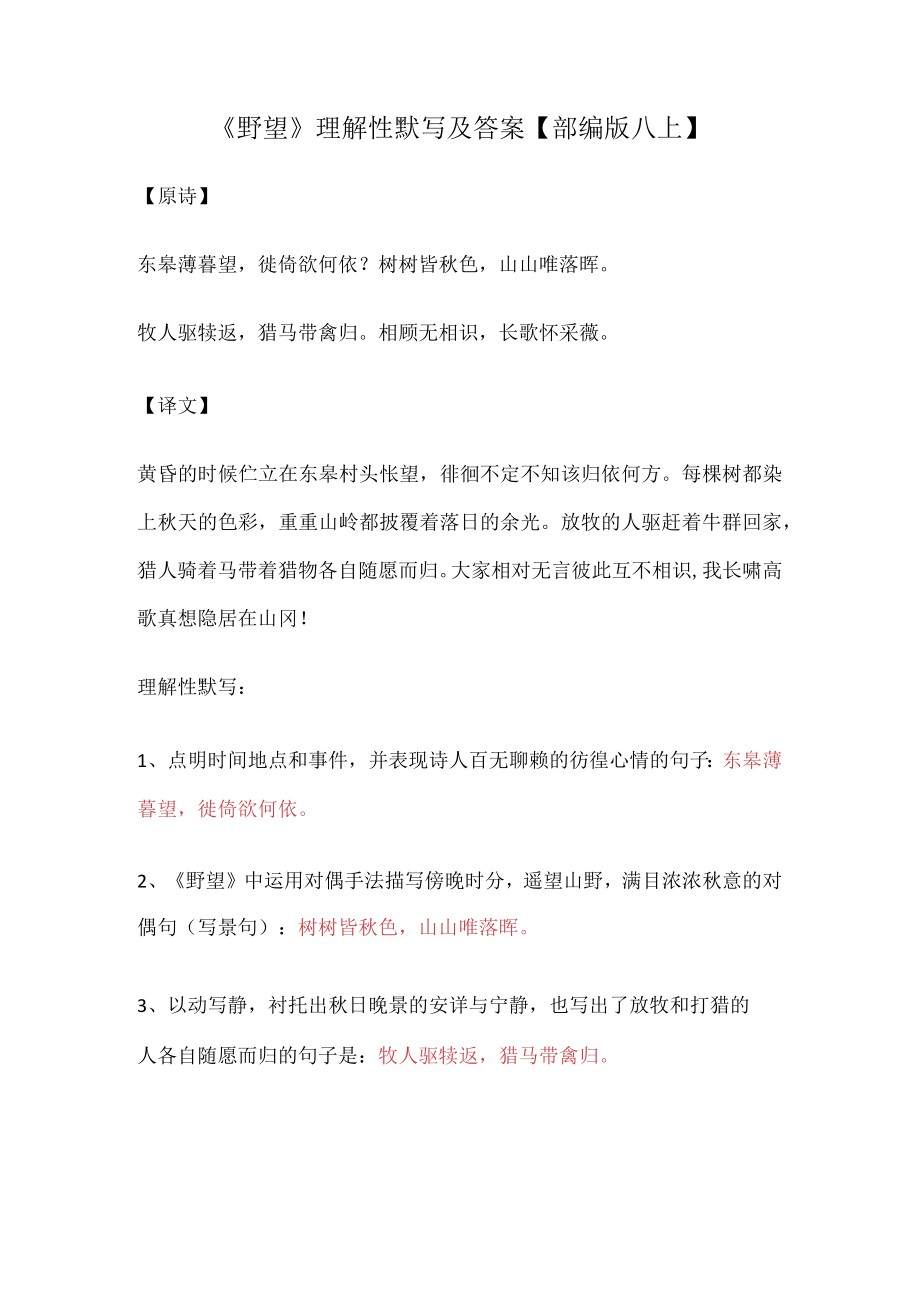 《野望》理解性默写及答案.docx_第1页