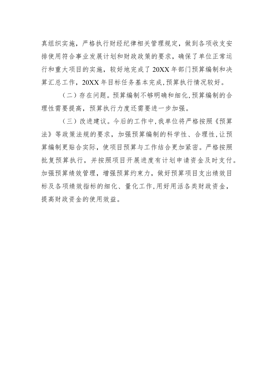 中共XX县委统战部20XX年整体支出绩效评价工作情况报告(20220725).docx_第3页