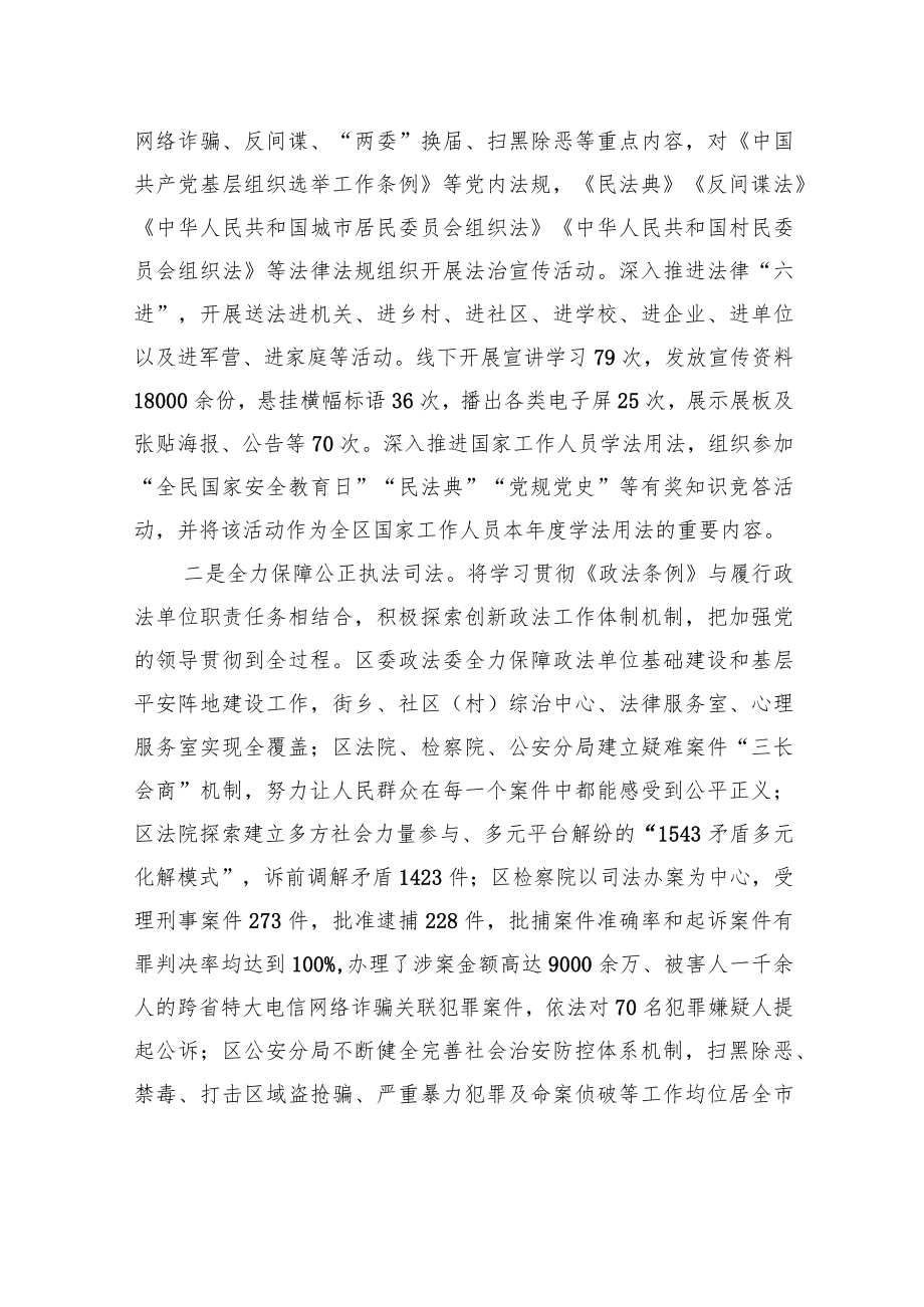 中共XX市XX区委政法委员会关于20XX年度法治政府建设情况的报告（20220308）.docx_第2页