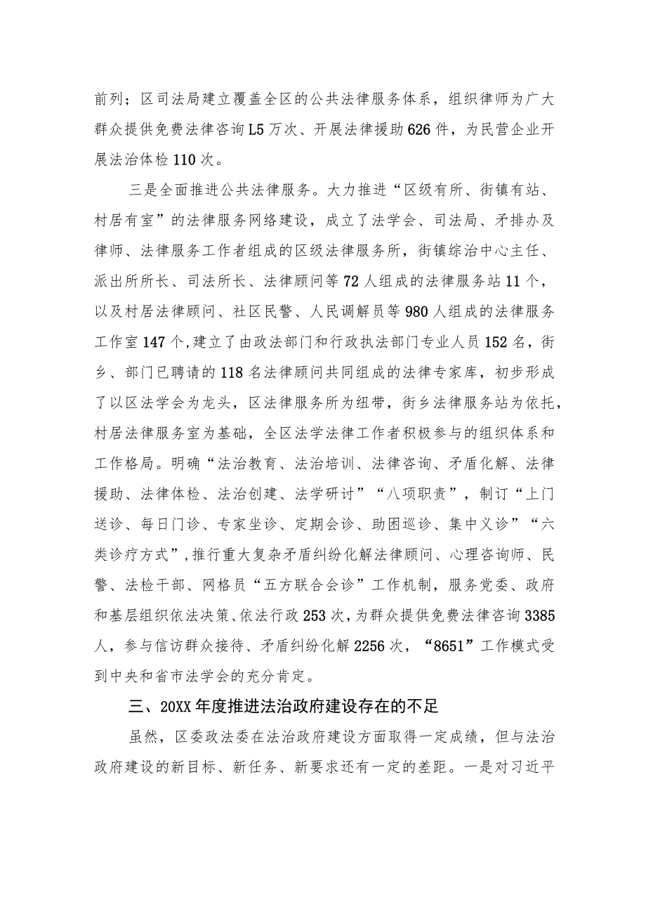 中共XX市XX区委政法委员会关于20XX年度法治政府建设情况的报告（20220308）.docx_第3页