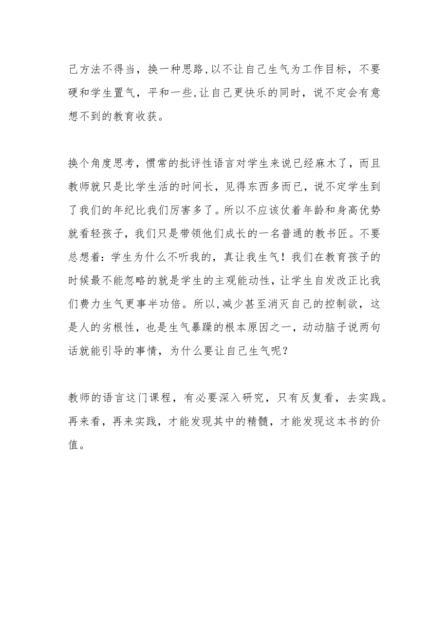《教师的语言》读后感.docx_第2页