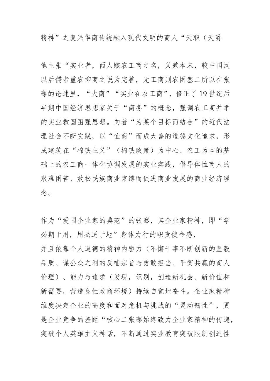 【讲义文稿】张謇企业家精神与南通大商实业.docx_第2页