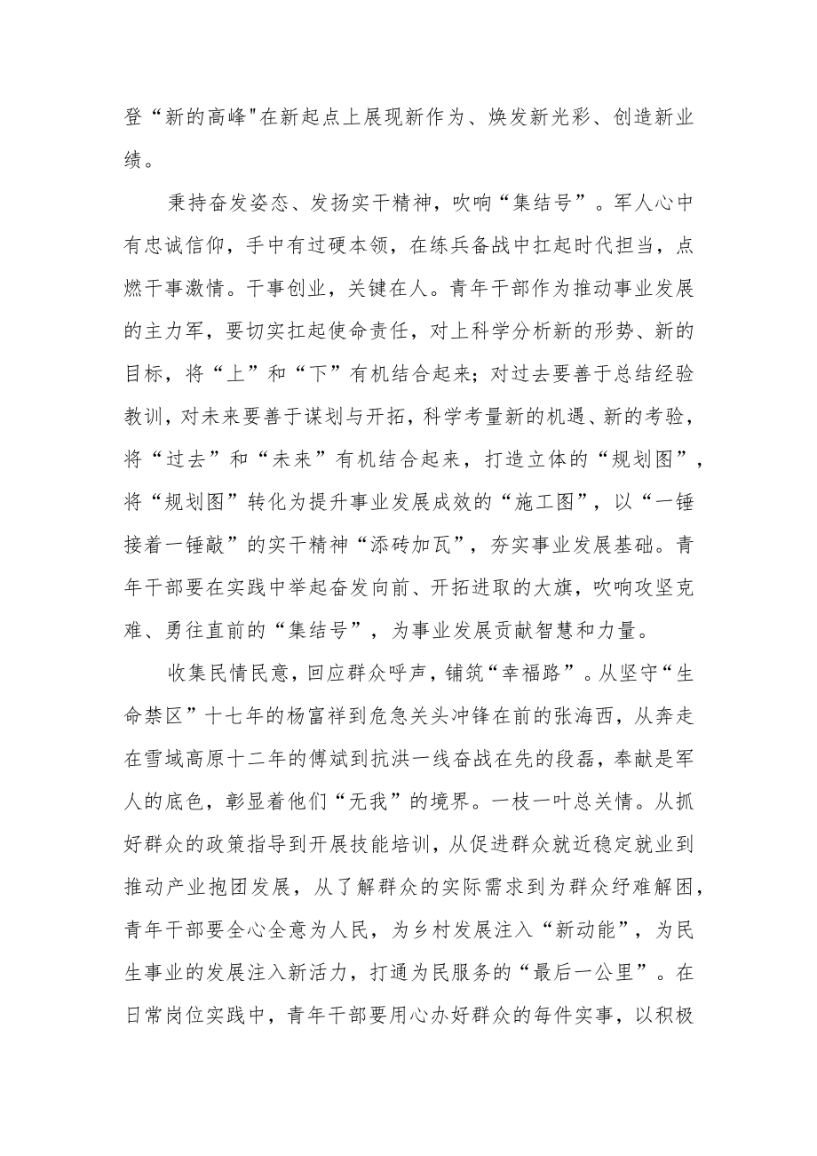 《强军十年大事记》学习心得体会2篇.docx_第2页