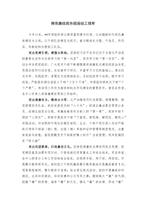 【经验总结】擦亮廉政底色 锻造组工强军.docx