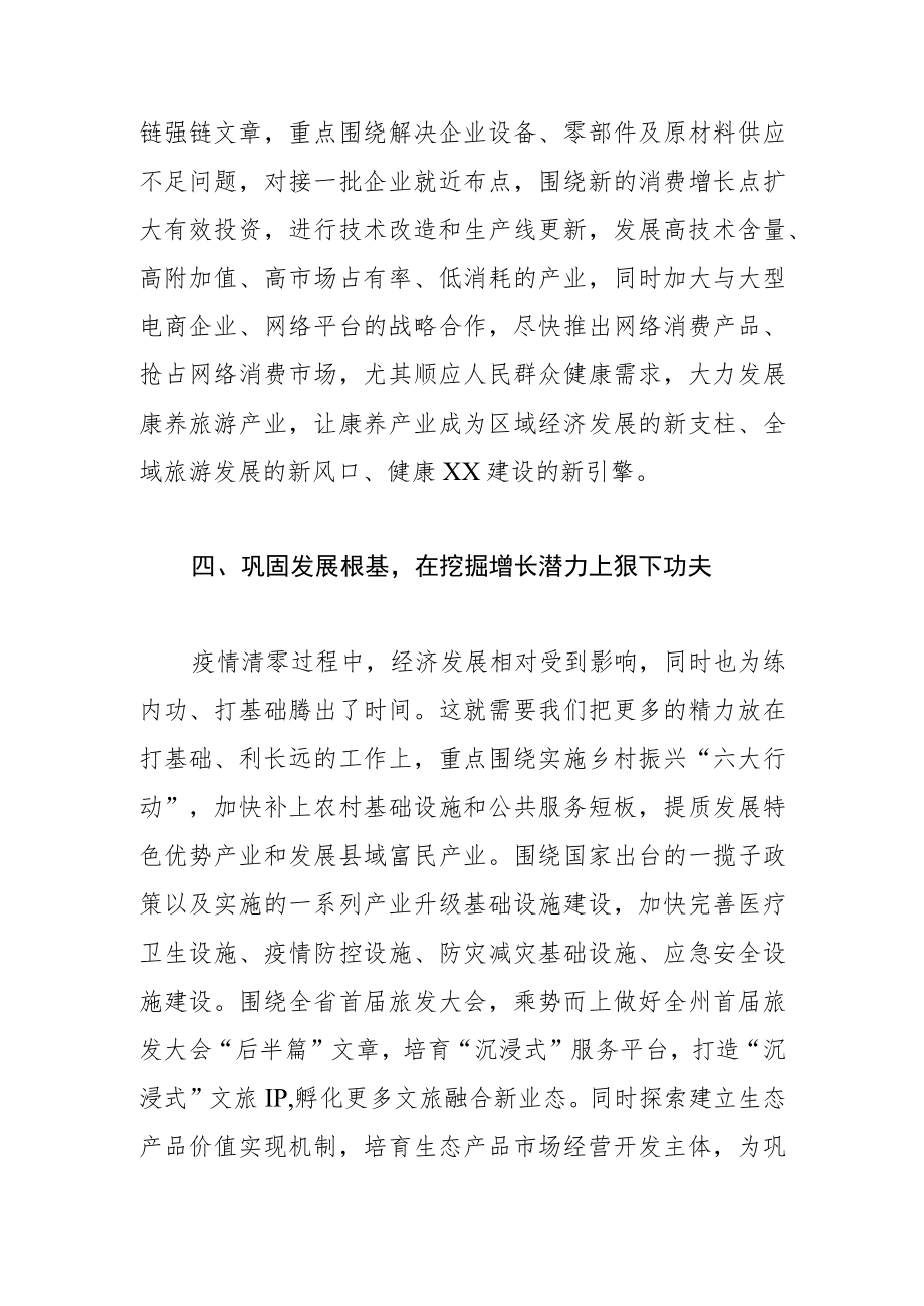 【市长统筹疫情防控和经济社会发展中心组研讨发言】 高效统筹疫情防控 和经济社会发展.docx_第3页