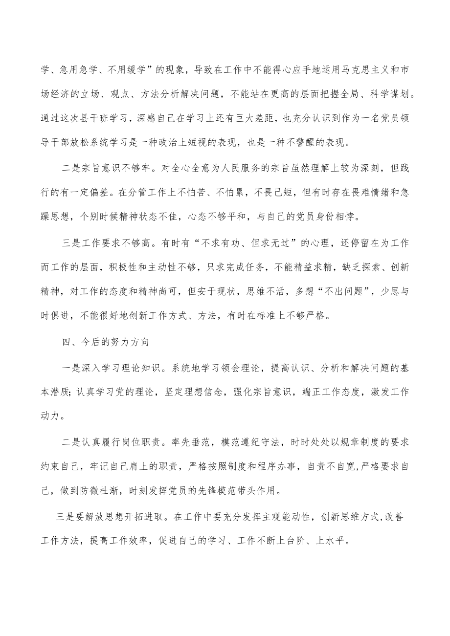 个人党性分析问题.docx_第3页