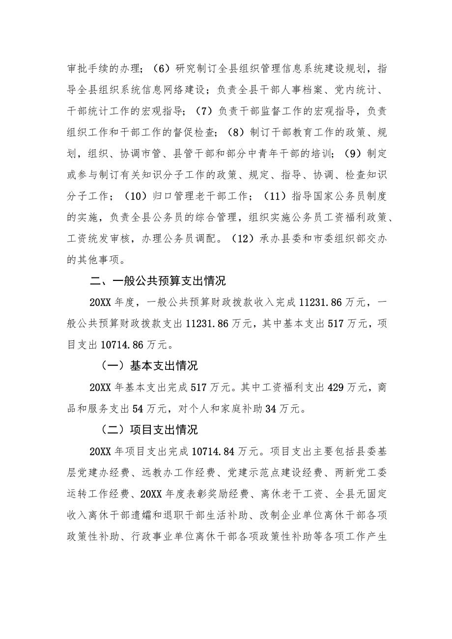 中共XX县委组织部20XX年度部门整体+支出绩效评价工作情况报告（20220406）.docx_第2页