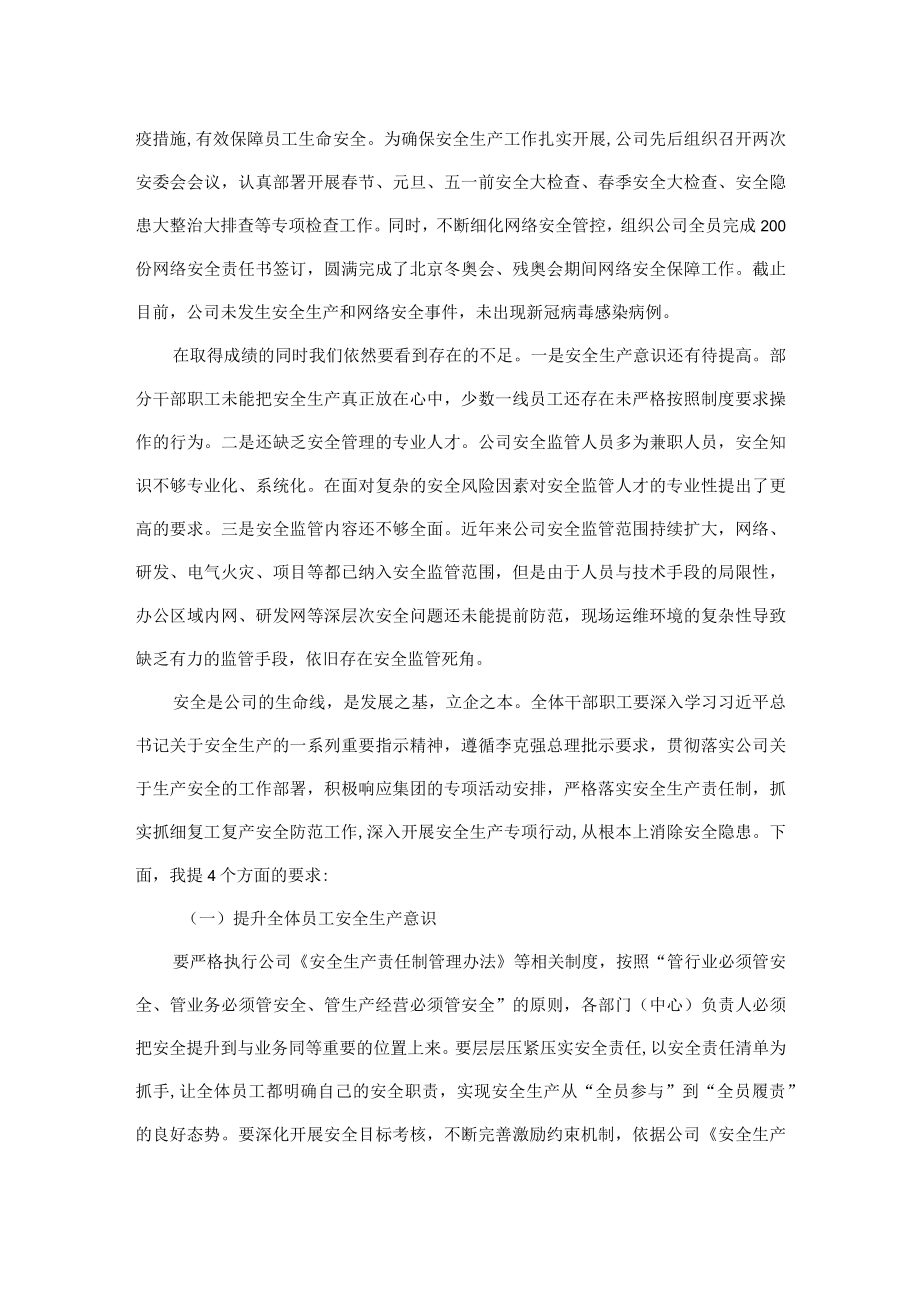 一把手讲安全课： 遵守安全生产法当好第一责任人.docx_第2页