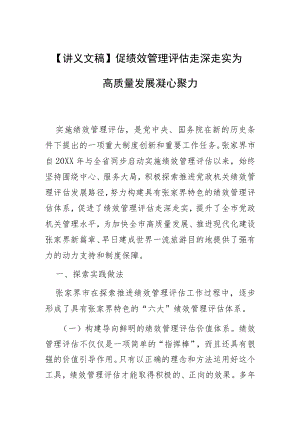 【讲义文稿】促绩效管理评估走深走实 为高质量发展凝心聚力.docx