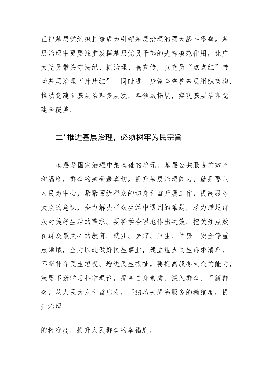 【基层治理中心组研讨发言】加强基层治理 夯实基层基础.docx_第2页