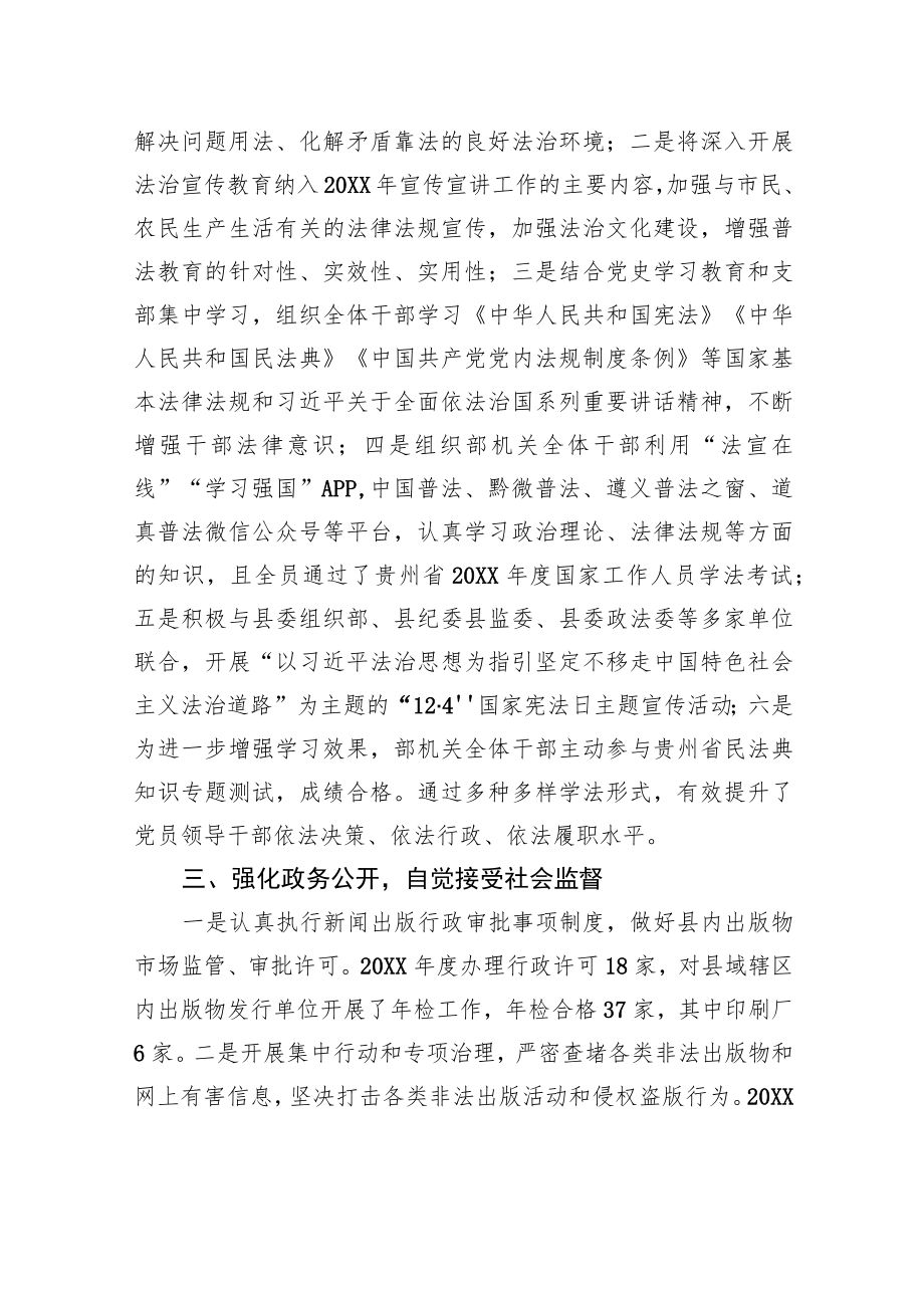 中共XX自治县委宣传部20XX年推进法治政府建设工作报告（20220218）.docx_第2页