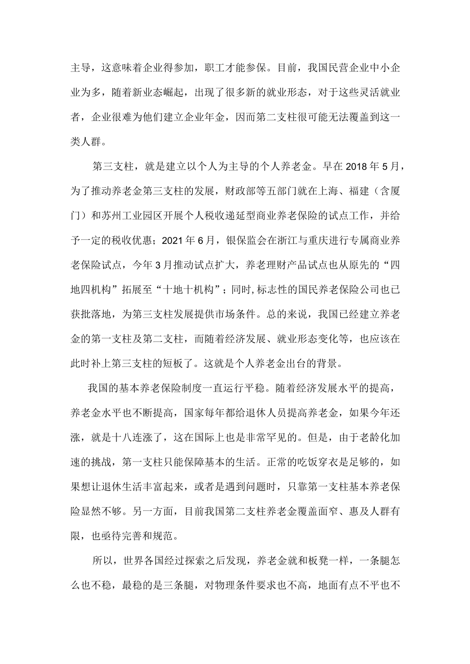 个人养老金制度心得体会一.docx_第2页