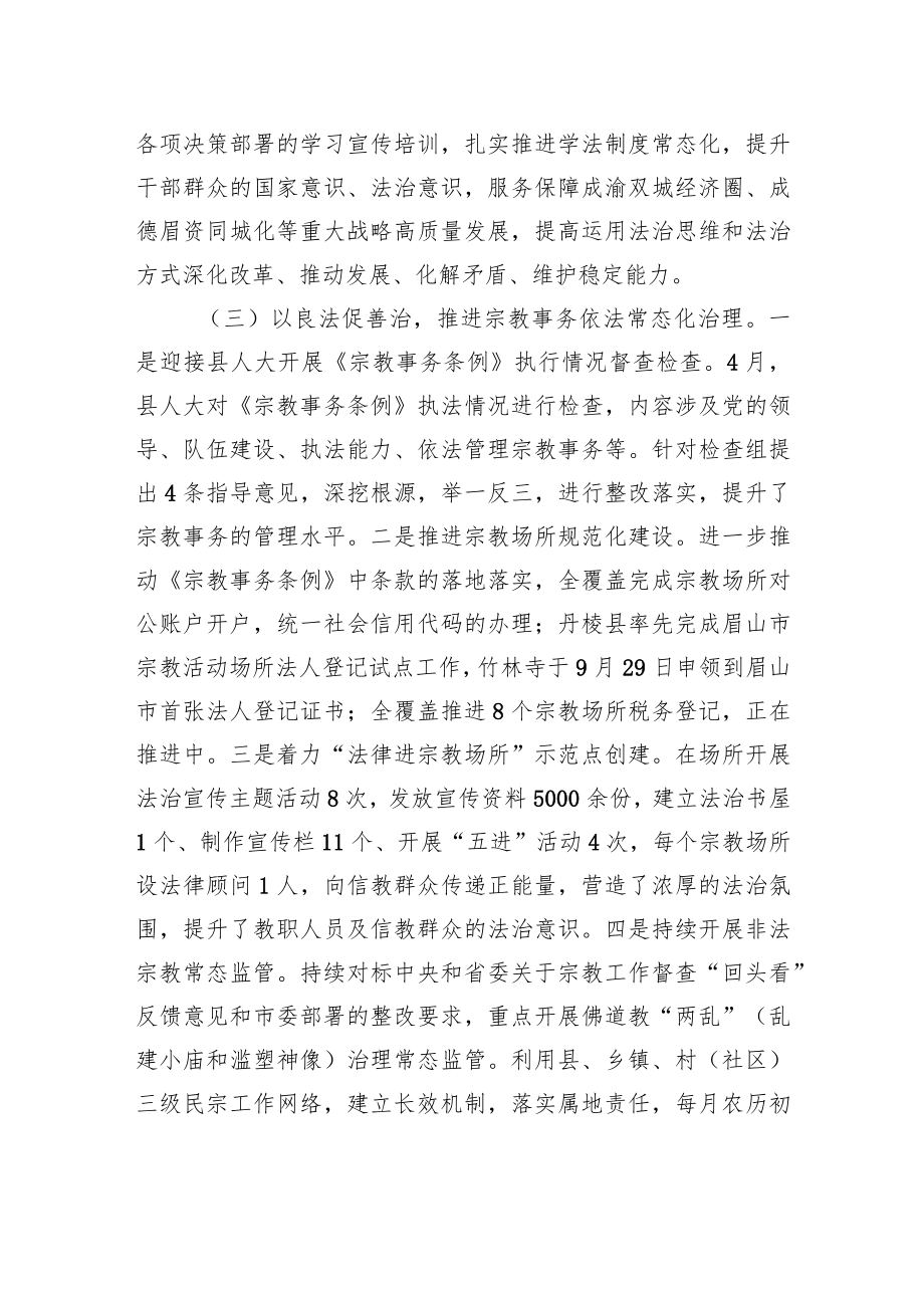 中共XX县委统战部关于20XX年度法治政府建设工作情况的报告.docx_第2页