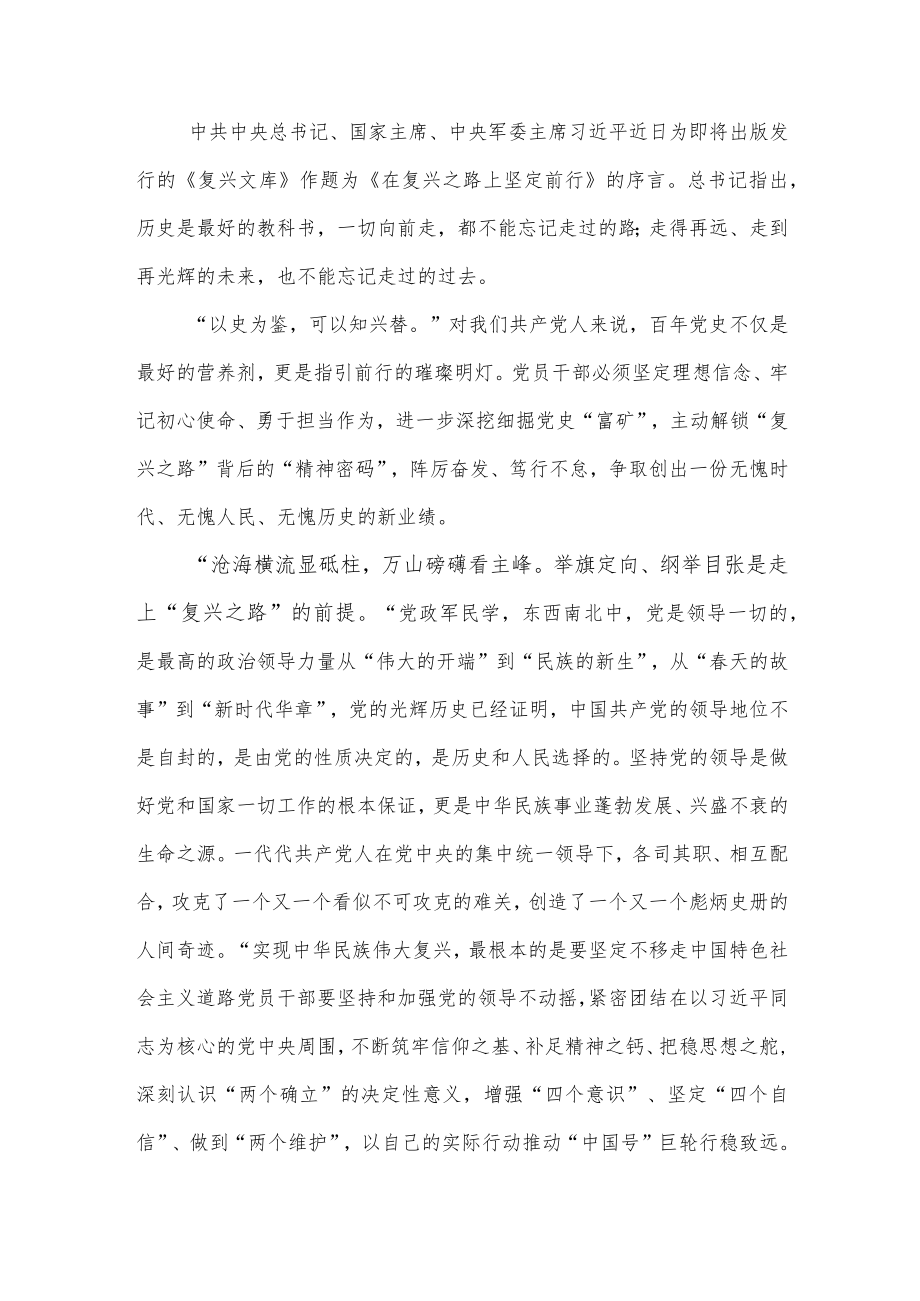 《复兴文库》《在复兴之路上坚定前行》的序言学习心得体会感想3篇.docx_第1页