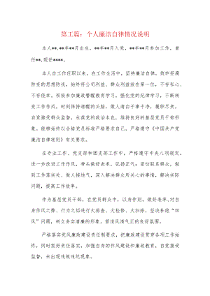 个人廉洁自律情况说明6篇.docx