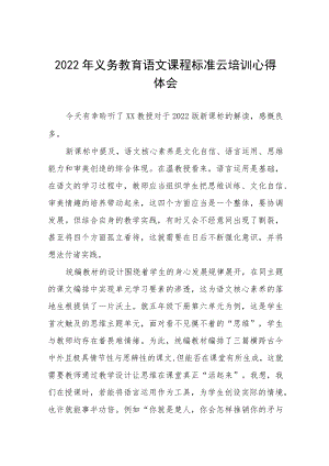 《义务教育课程标准（2022版）》学习心得八篇样本.docx