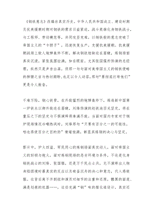 《钢铁意志》观后感2篇.docx