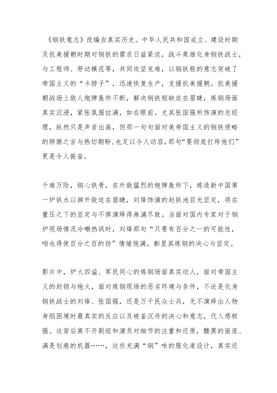 《钢铁意志》观后感2篇.docx_第1页