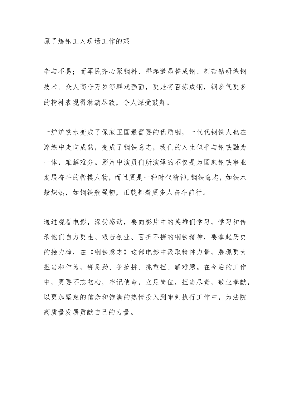 《钢铁意志》观后感2篇.docx_第2页