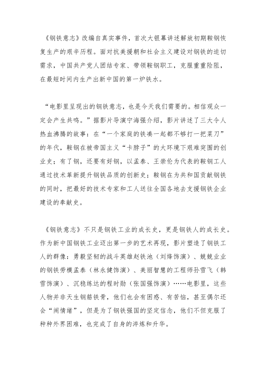 《钢铁意志》观后感2篇.docx_第3页