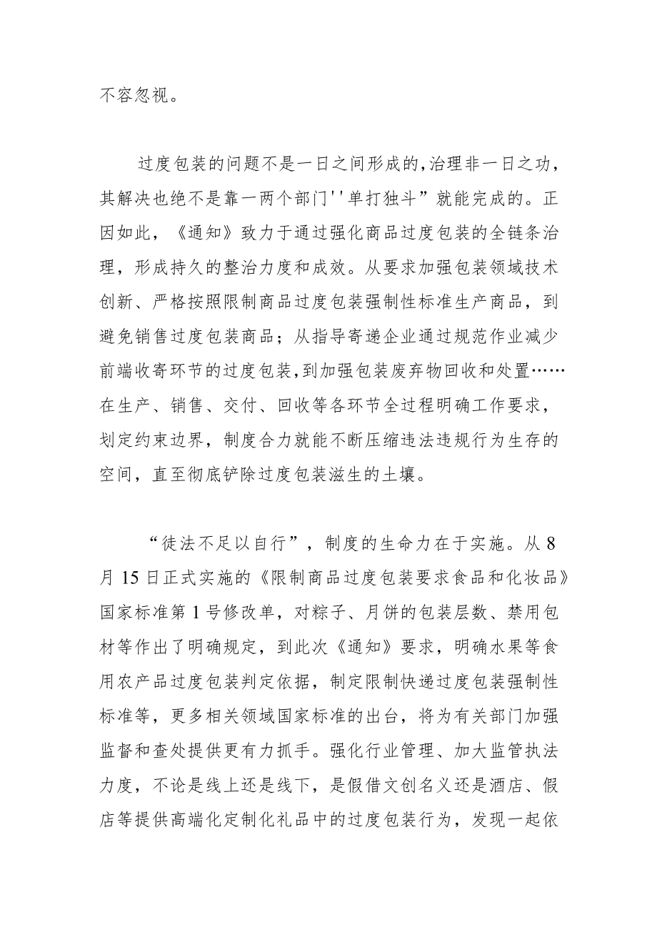 【评论】以全链条治理禁绝商品过度包装.docx_第2页