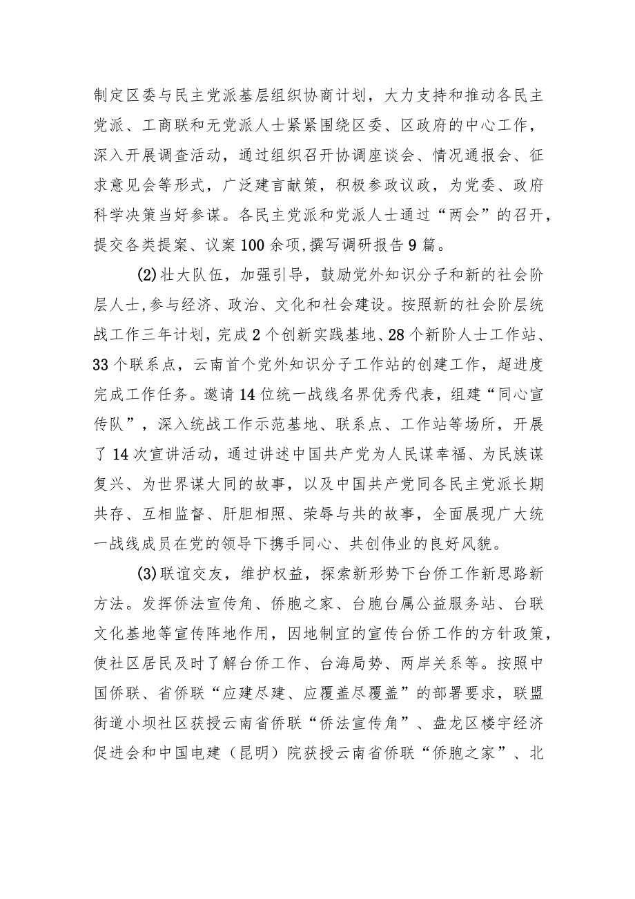 中共XX区委统战部20XX年整体绩效自评工作情况报告（20220930）.docx_第3页