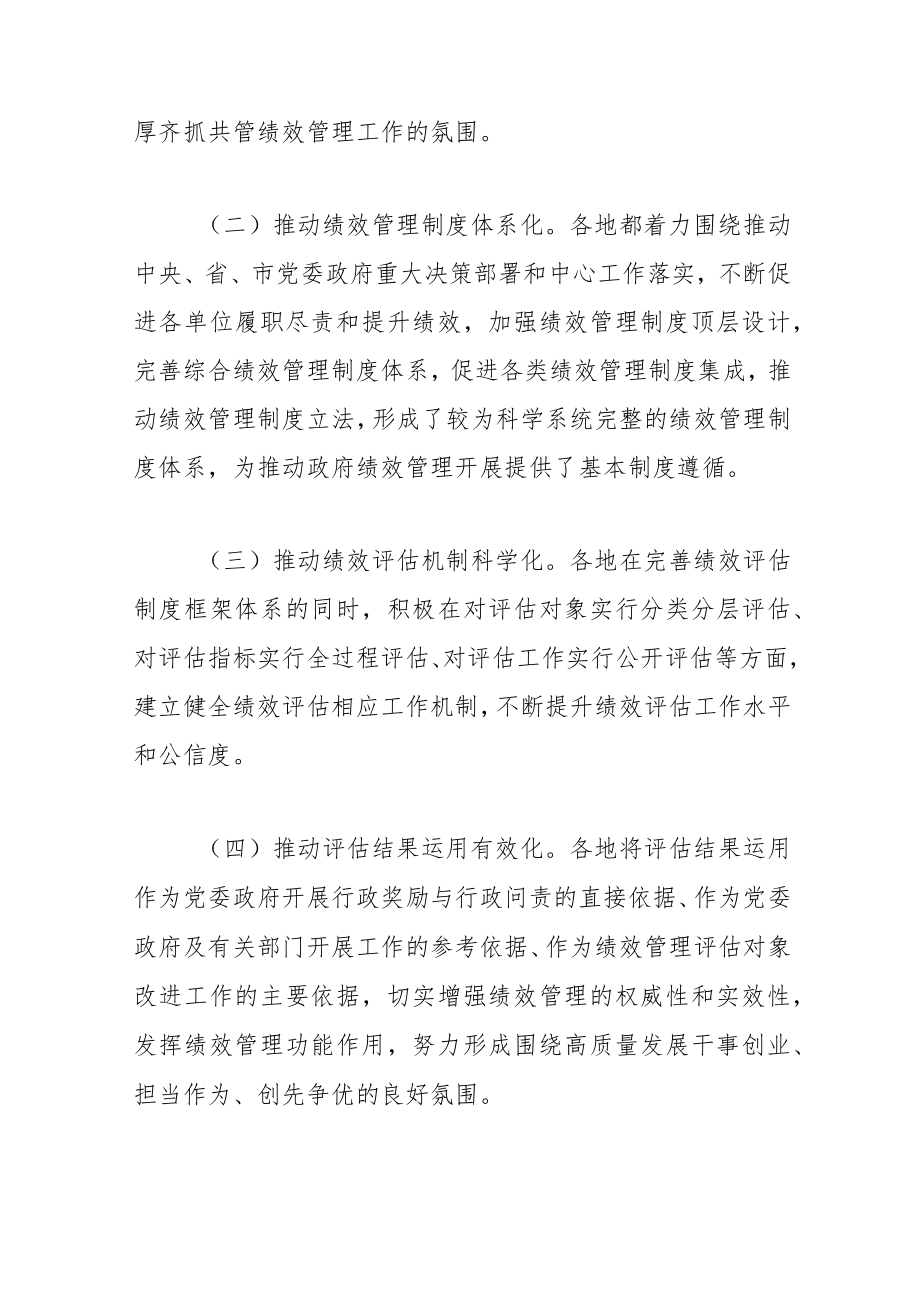 【讲义文稿】市域政府绩效管理发展的成效、问题及对策.docx_第2页