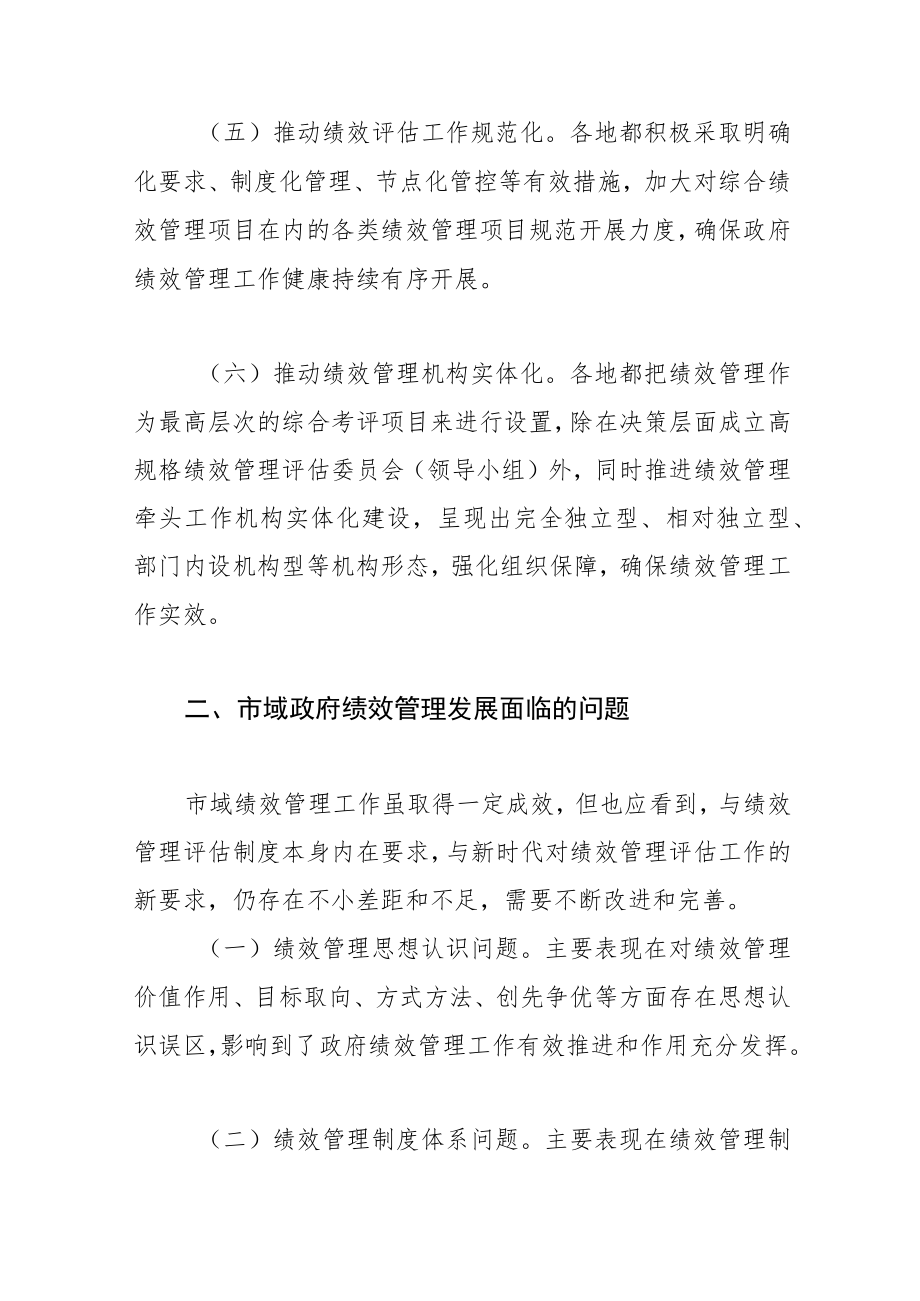 【讲义文稿】市域政府绩效管理发展的成效、问题及对策.docx_第3页