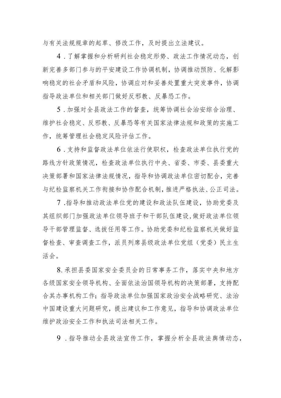 中共XX族自治县委政法委员会20XX年整体支出绩效评价工作情况报告（20220722）.docx_第2页