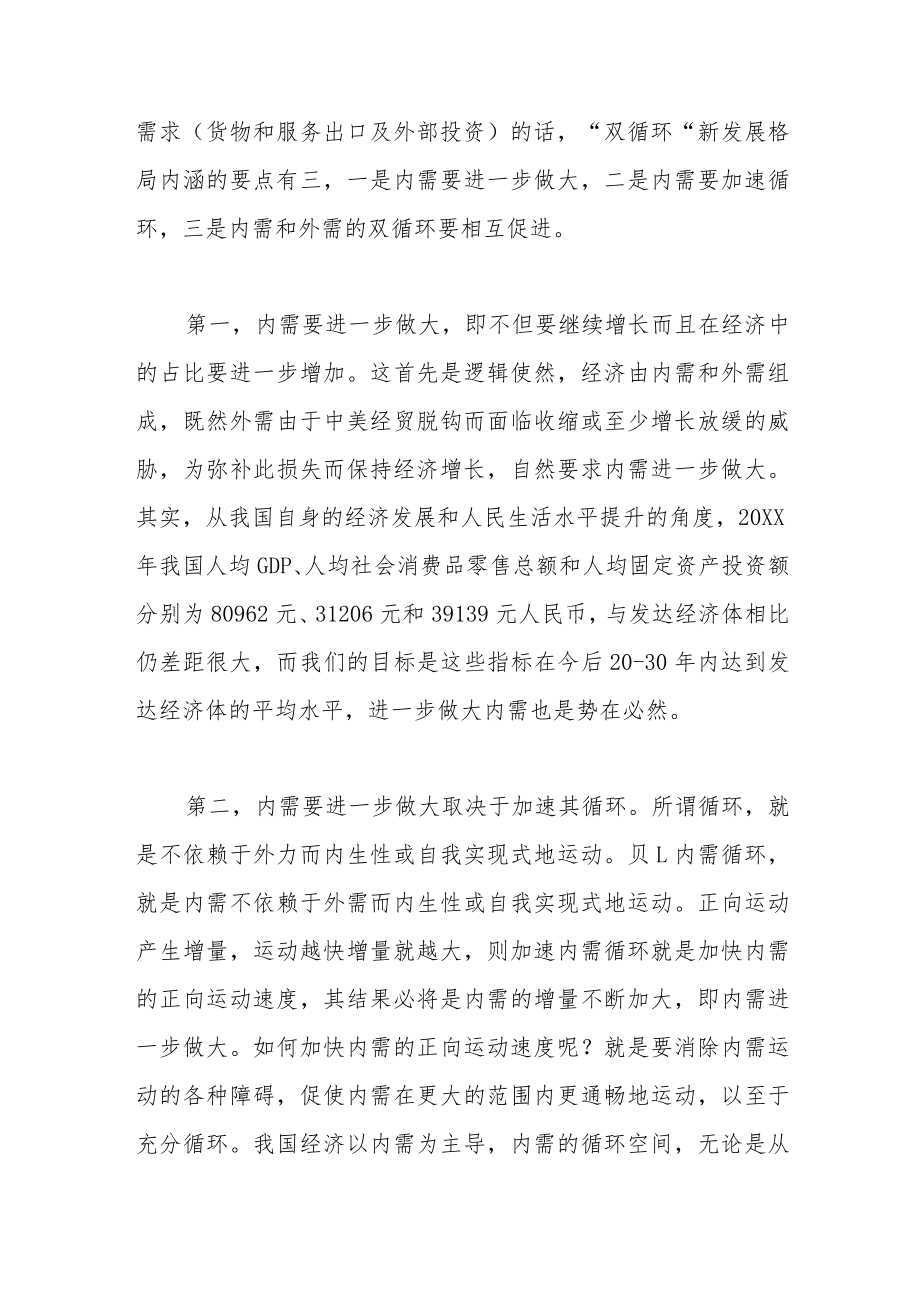 “统一大市场”与“双循环”一脉相承.docx_第2页