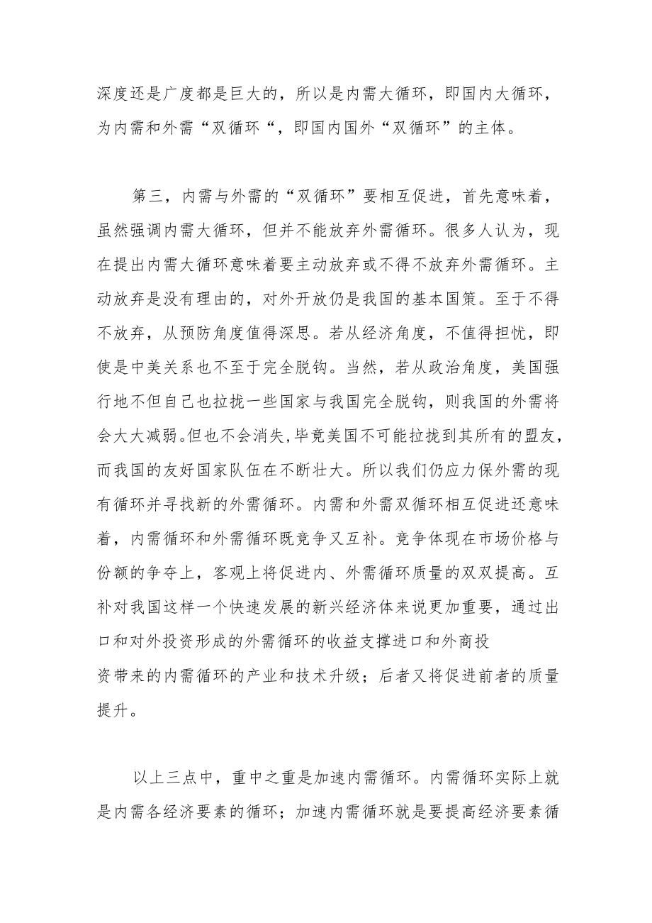 “统一大市场”与“双循环”一脉相承.docx_第3页
