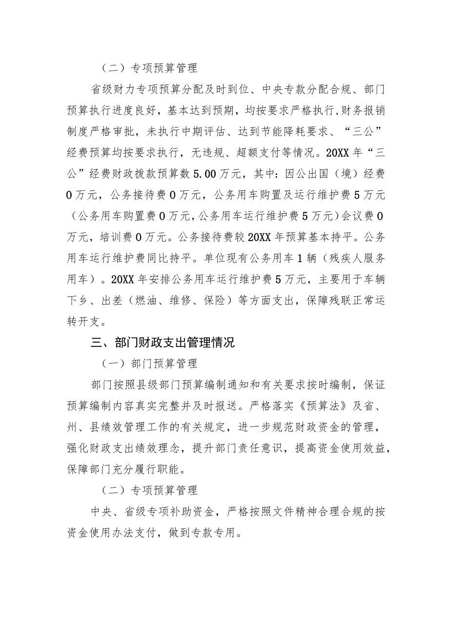 中共XX县委统一战线工作部20XX年部门整体支出绩效工作情况报告（20220629）.docx_第3页