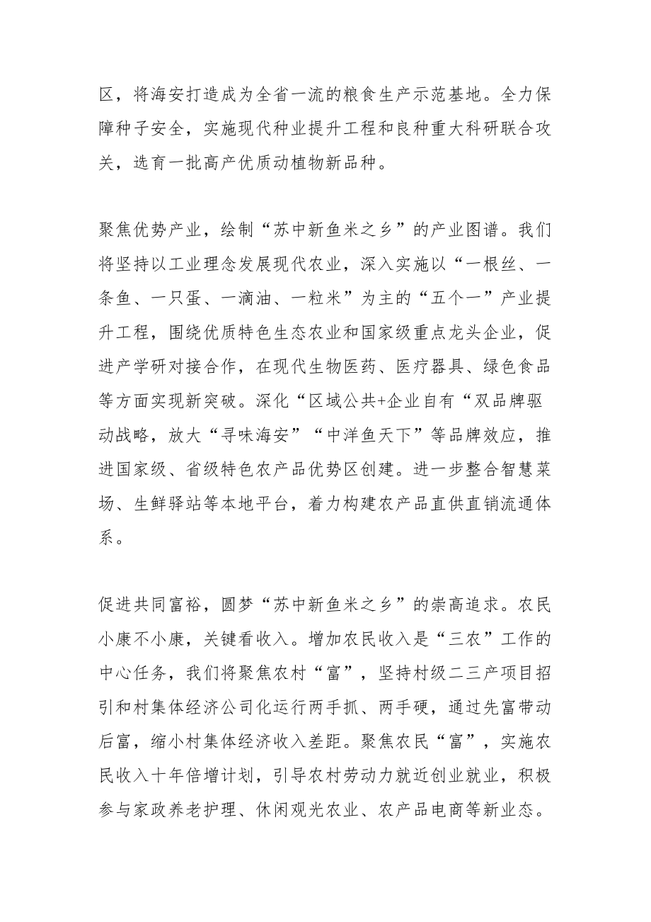 【乡村振兴工作体会文章】建强“苏中新鱼米之乡”.docx_第2页