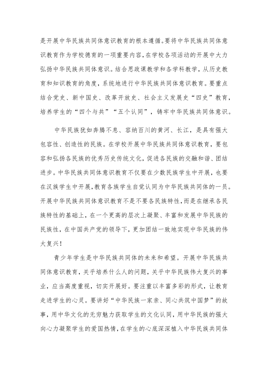 “铸牢中华民族共同体意识” 个人心得感悟.docx_第2页