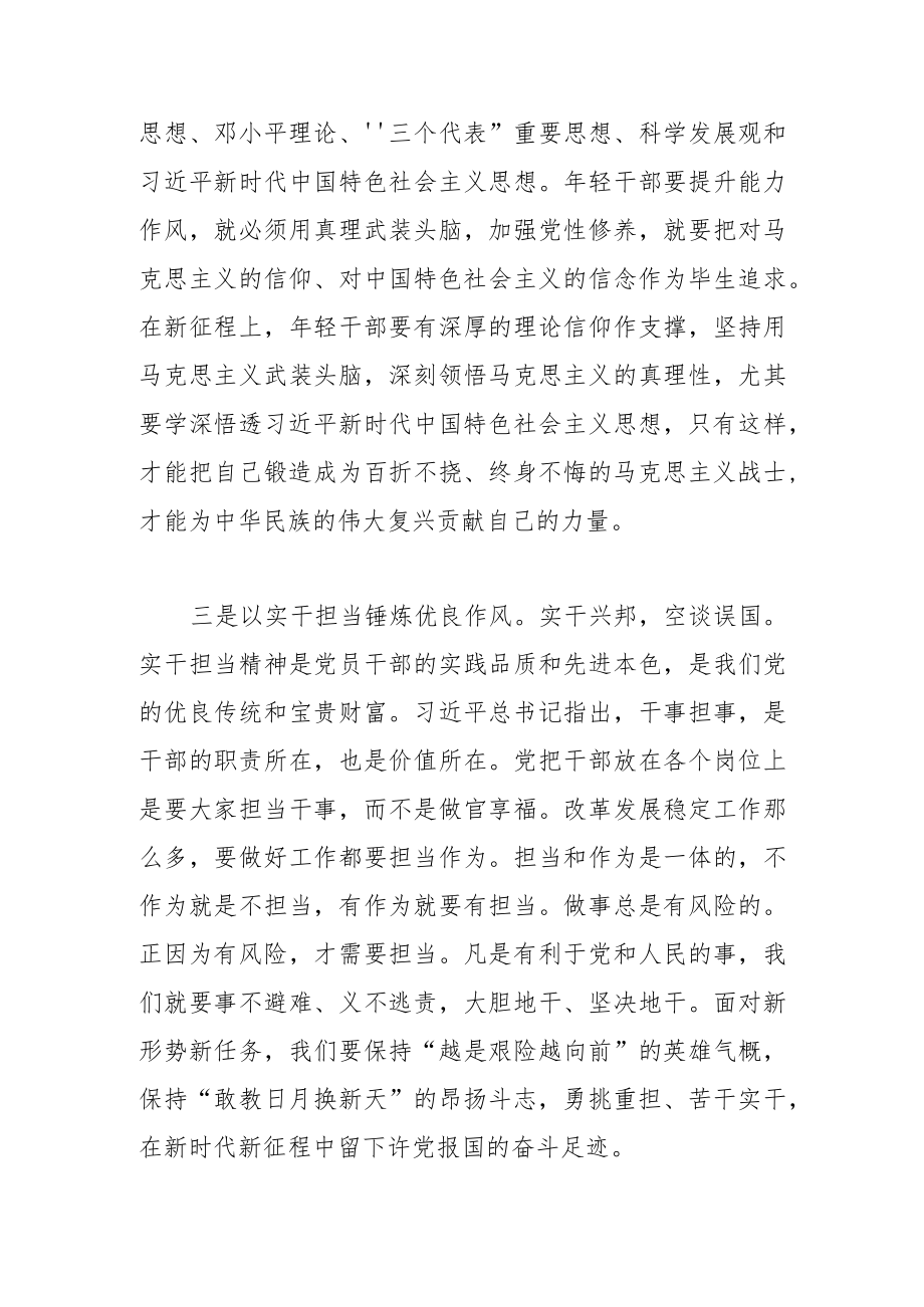 【中心组研讨发言】切实提升年轻干部的能力作风.docx_第3页
