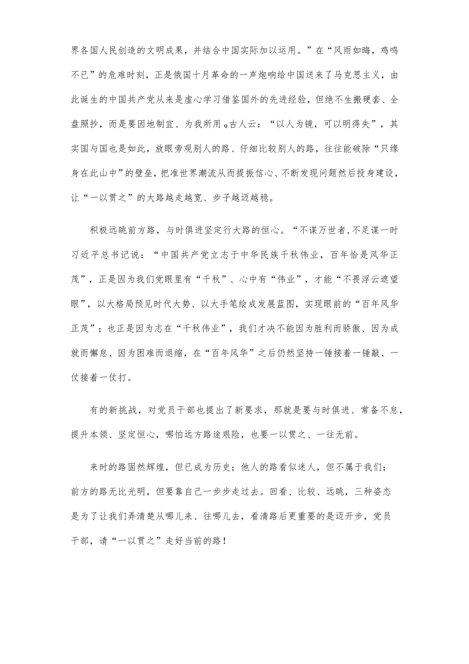 【精品文档】研讨发言：在寻根中擦亮初心、在追梦中点亮未来.docx_第2页