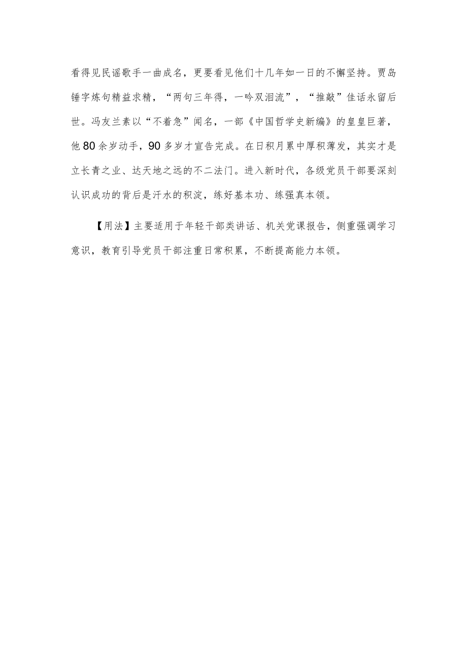 【写材料用典】涓流积至沧溟水拳石崇成泰华岑.docx_第2页