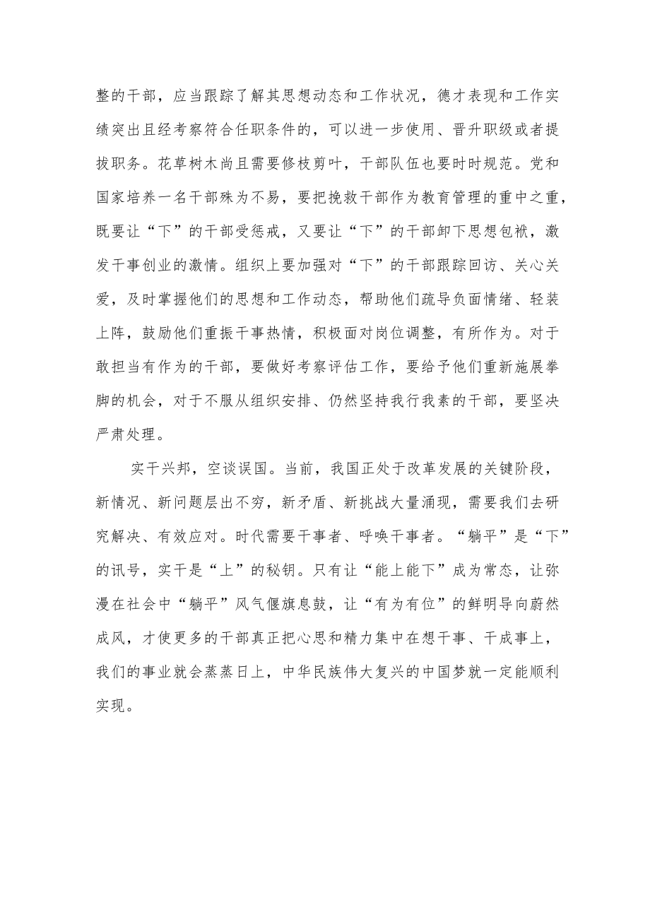 【学习《推进领导干部能上能下规定》心得体会】读懂用好“能上能下”激活干部选任“良性循环”.docx_第3页