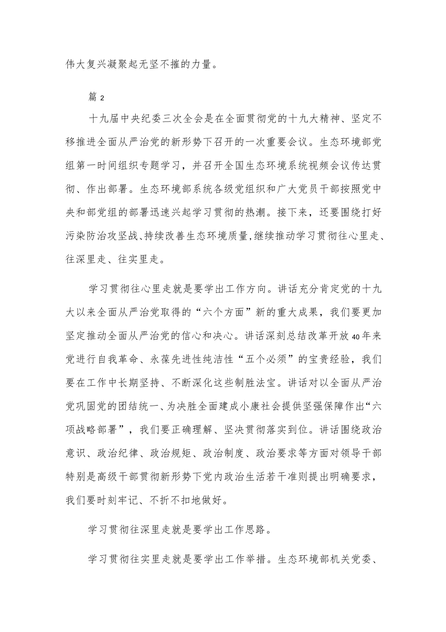 两个确立和两个维护心得体会范文锦集6篇.docx_第3页