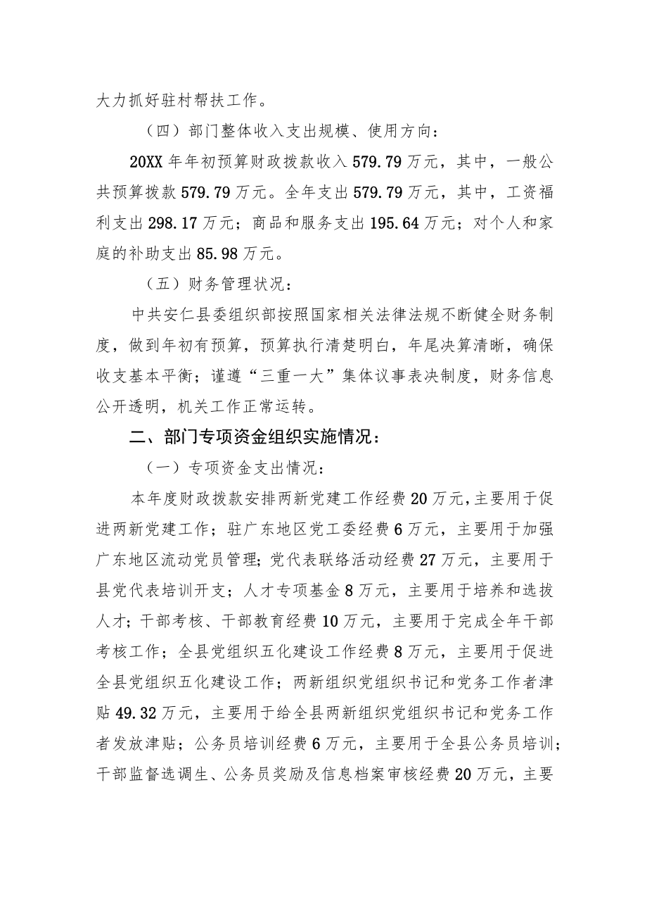 中共XX县委组织部20XX年度整体支出绩效自评工作情况报告（20220616）.docx_第2页