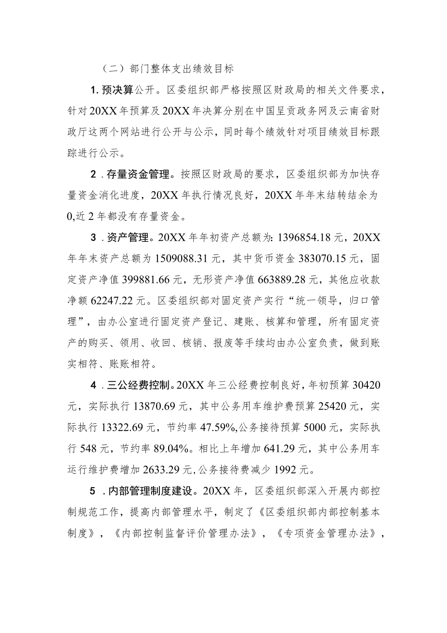 中共XX市XX区委组织部20XX年度部门整体支出绩效评价工作情况报告（20220929）.docx_第2页