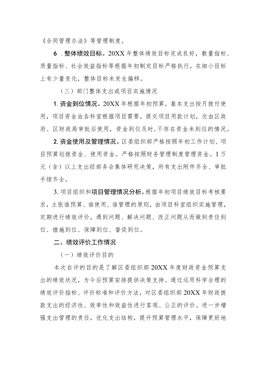 中共XX市XX区委组织部20XX年度部门整体支出绩效评价工作情况报告（20220929）.docx_第3页