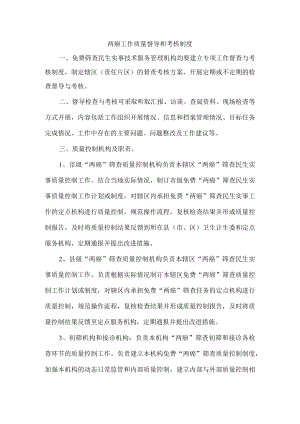 两癌工作质量督导和考核制度.docx